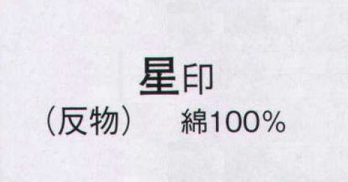 日本の歳時記 2152 本絵羽ゆかた 星印（反物） ※この商品は反物です。 サイズ／スペック